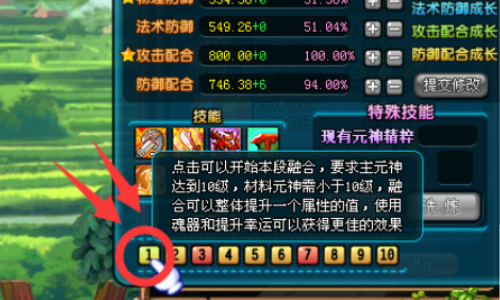 QQ三国元神怎么融合？ 要很详细啊！