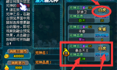 QQ三国元神怎么融合？ 要很详细啊！