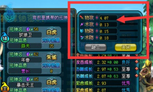QQ三国元神怎么融合？ 要很详细啊！
