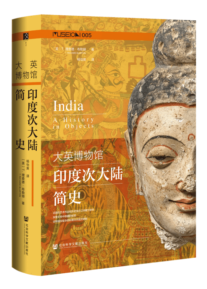 历史｜从石器时代到现代南亚，展现150万年错综复杂的印度次大陆文明史