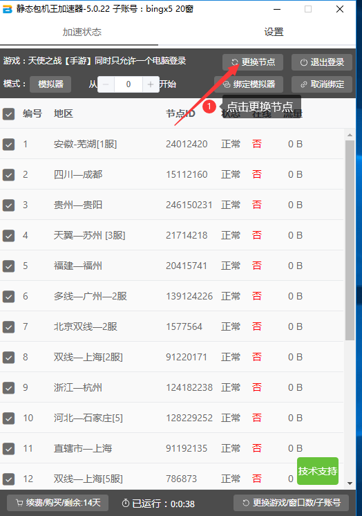 静态包机王IP更换节点教程