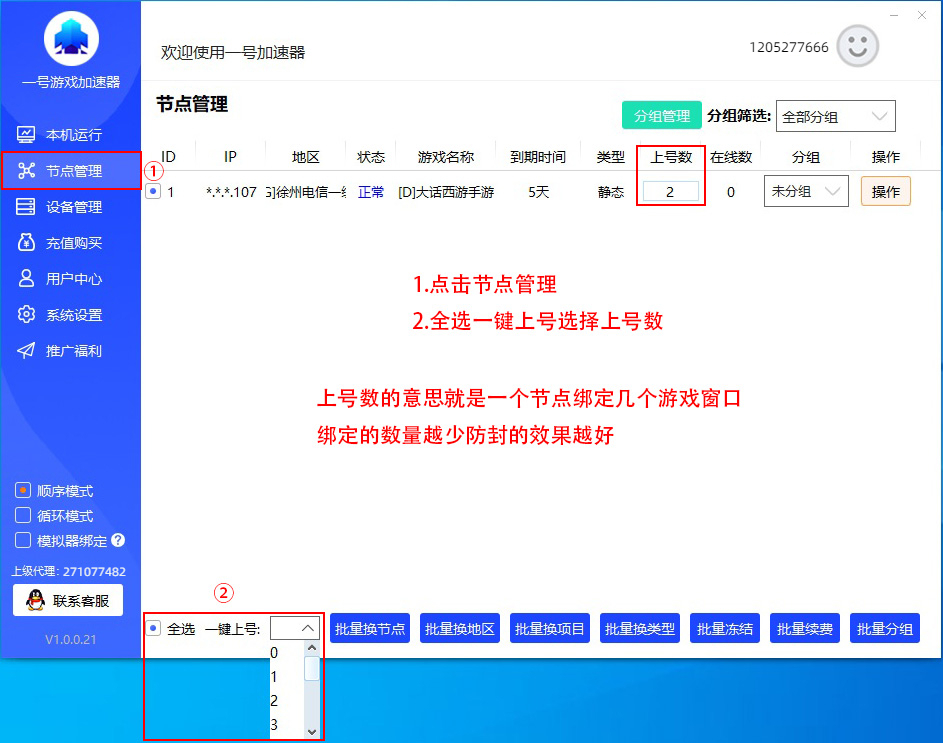 一号加速器节点分配教程