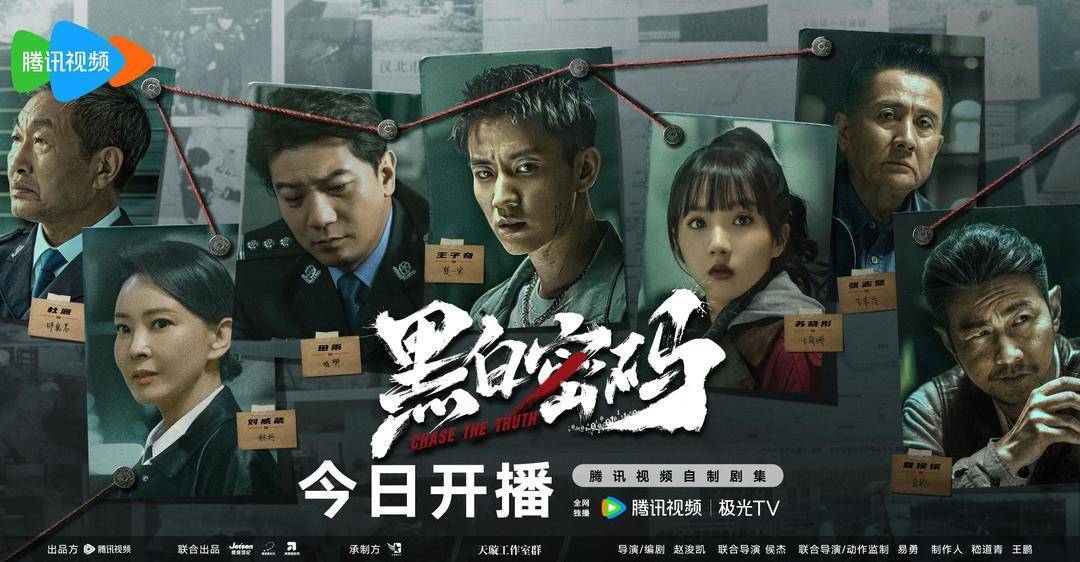 刑侦版狼人杀上演，《黑白密码》今晚开播