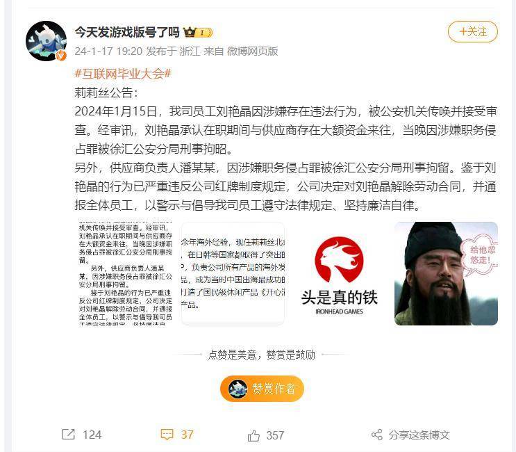 莉莉丝北京负责人涉嫌职务侵占被刑拘，曾发行《万国觉醒》