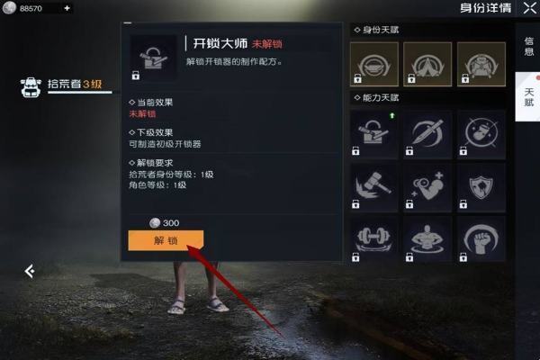 黎明觉醒开锁大师