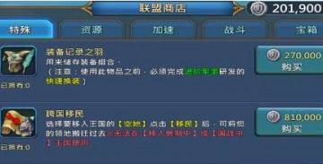 王国纪元手游如何进行跨国移民