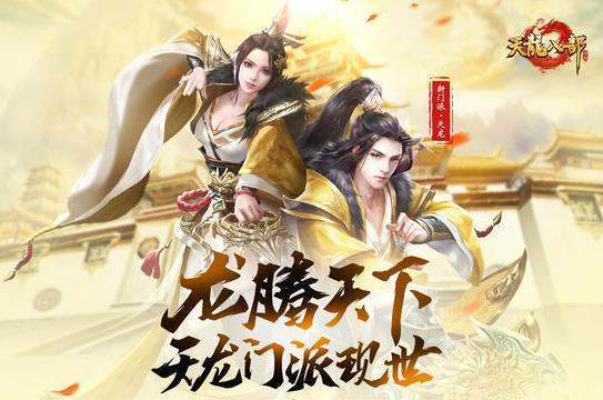 天龙八部手游哪个职业厉害