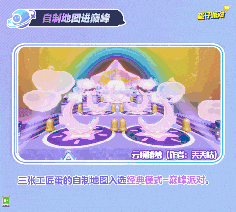 他们在《蛋仔派对》里做游戏