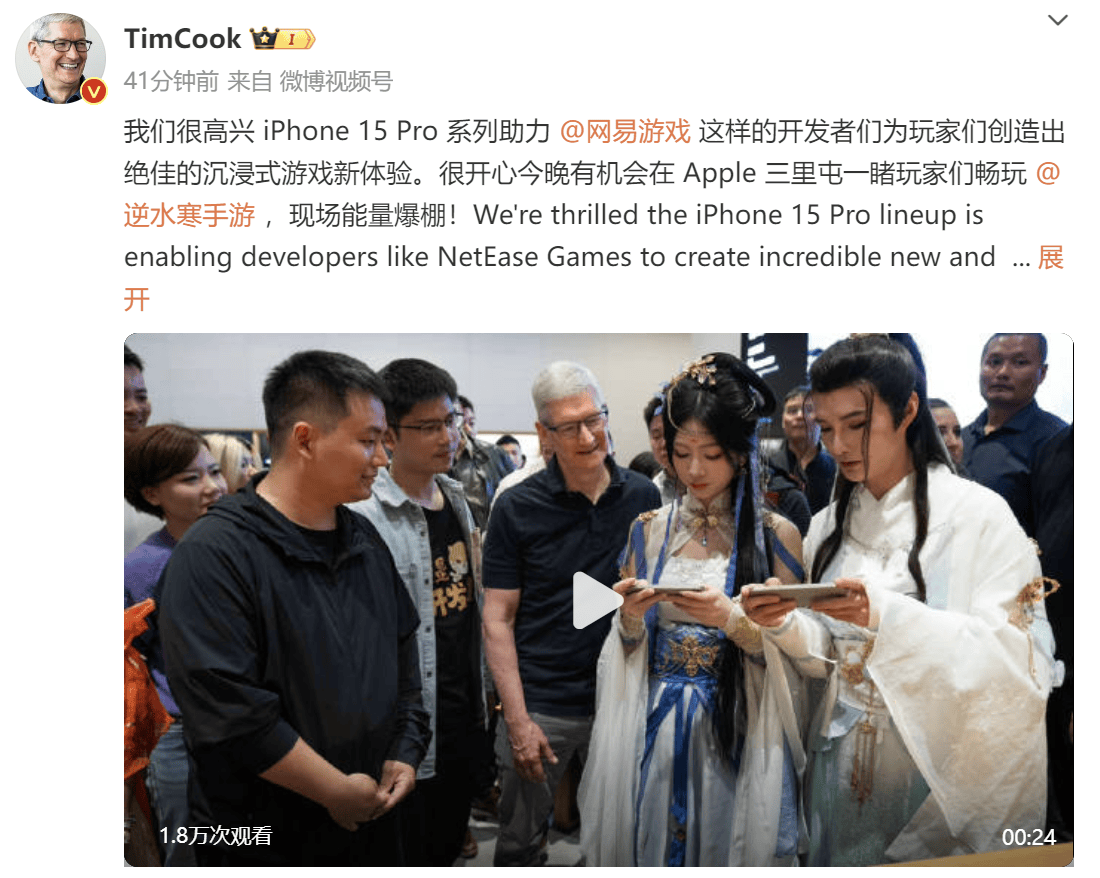 库克现身北京Apple三里屯店 点赞逆水寒手游画面
