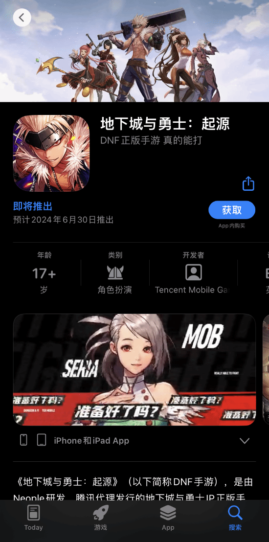 《地下城与勇士手游》即将上线！iOS版预计明年六月推出