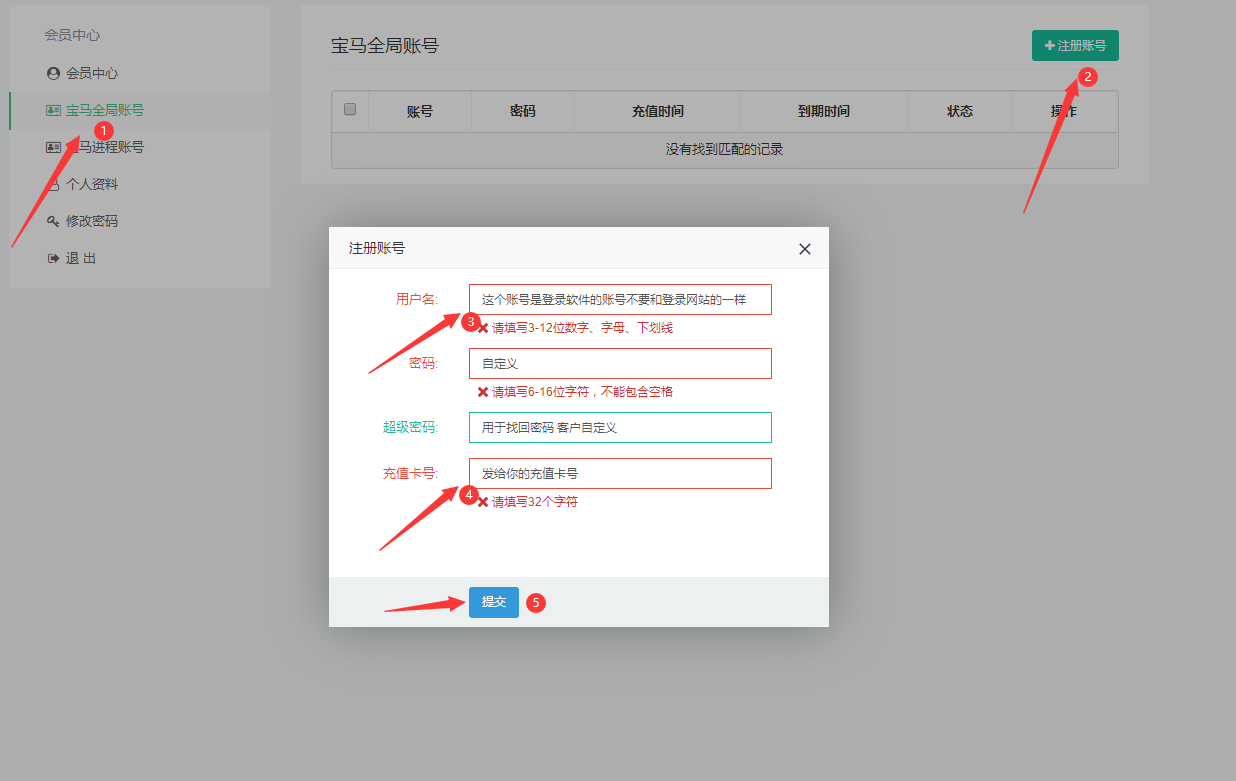 宝马全局账号添加1.png