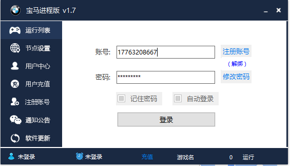 宝马进程包机使用教程,宝马IP,宝马包机