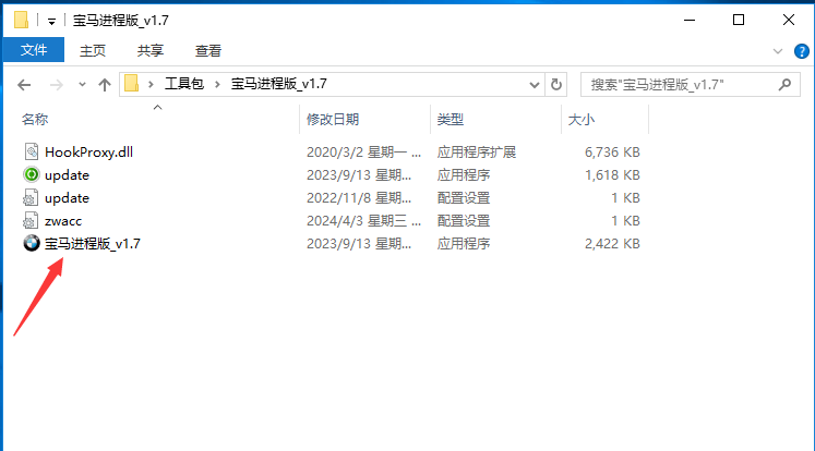 宝马进程打开.png