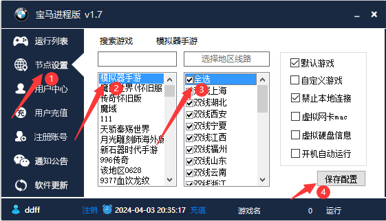宝马进程使用2.png