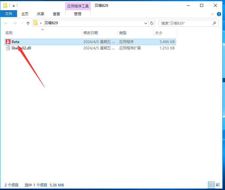 贝塔打开.png