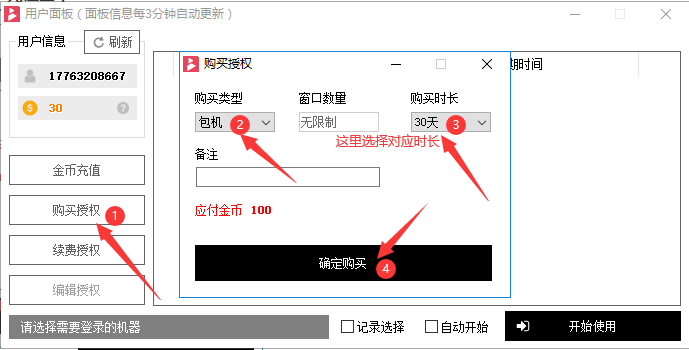 贝塔购买授权.png
