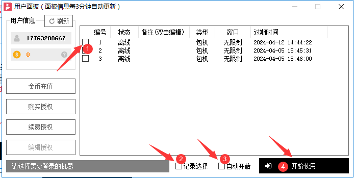 贝塔登录授权.png
