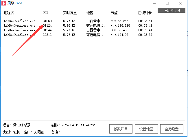 贝塔ip加速器使用教程