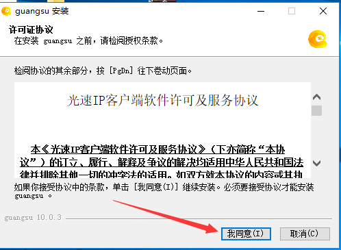 光速安装.png