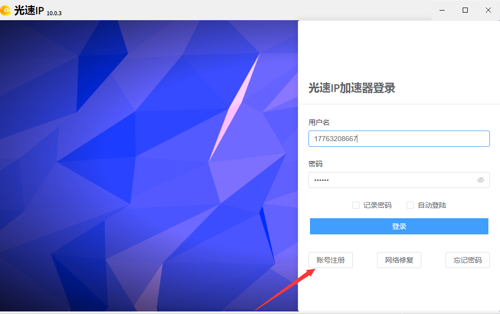 光速注册.png