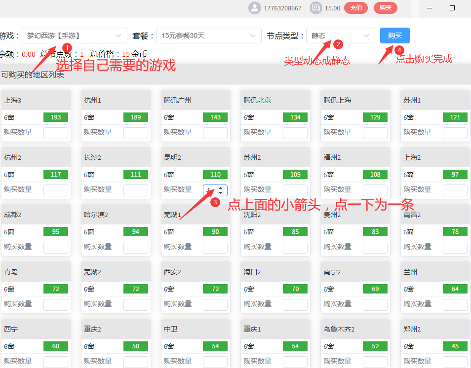 光速购买节点.png