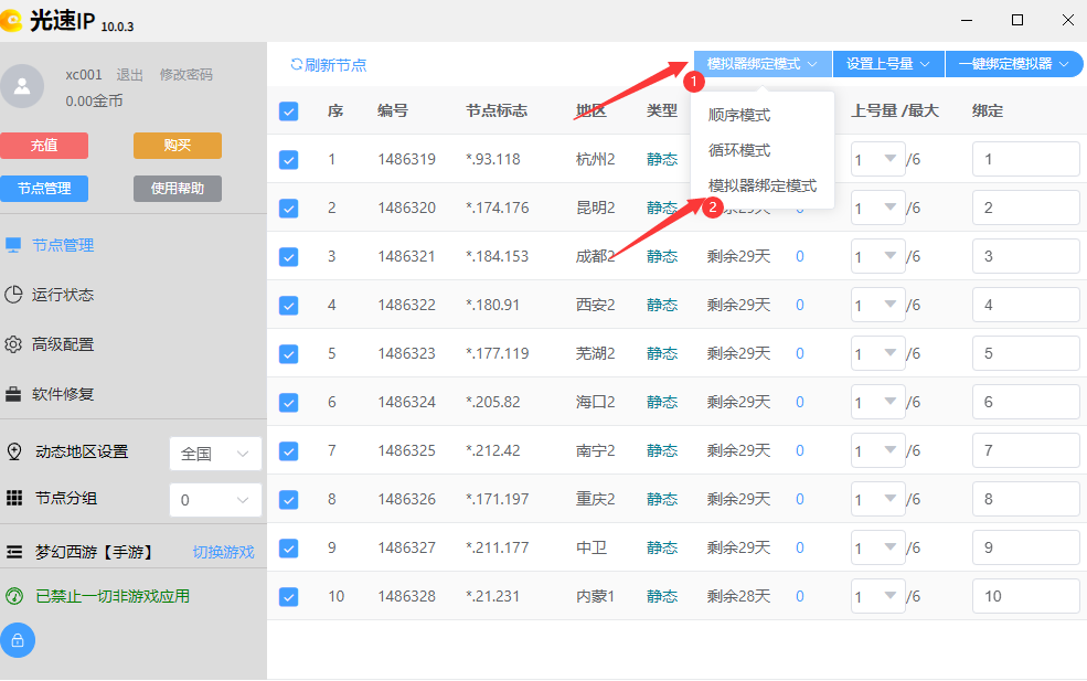光速绑定模拟器.png