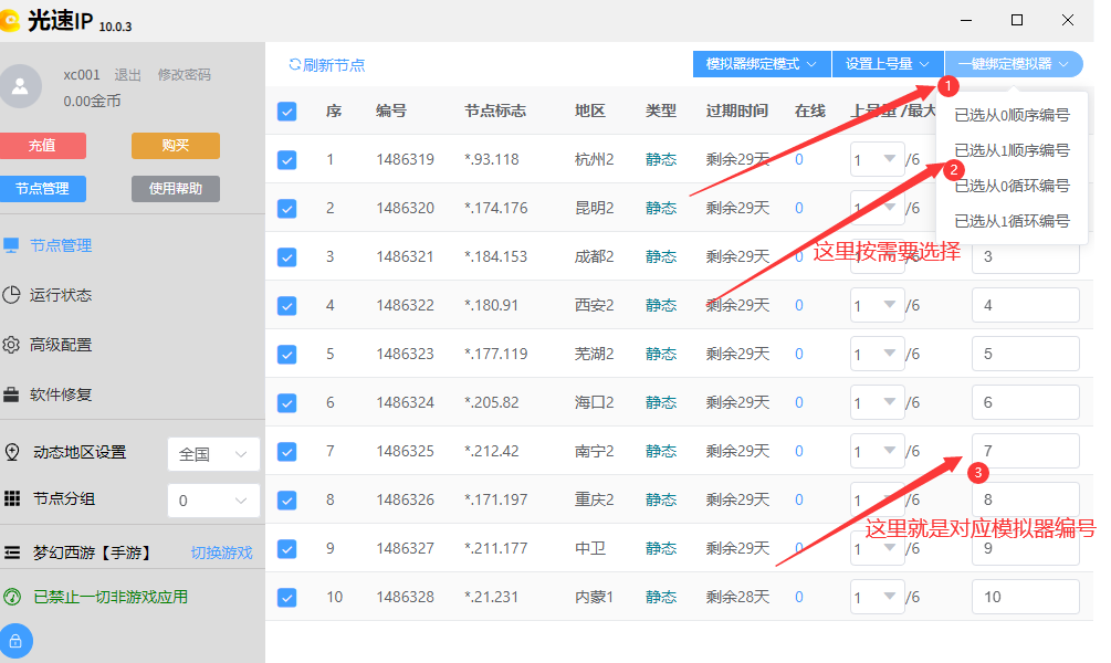 光速绑定模拟器2.png