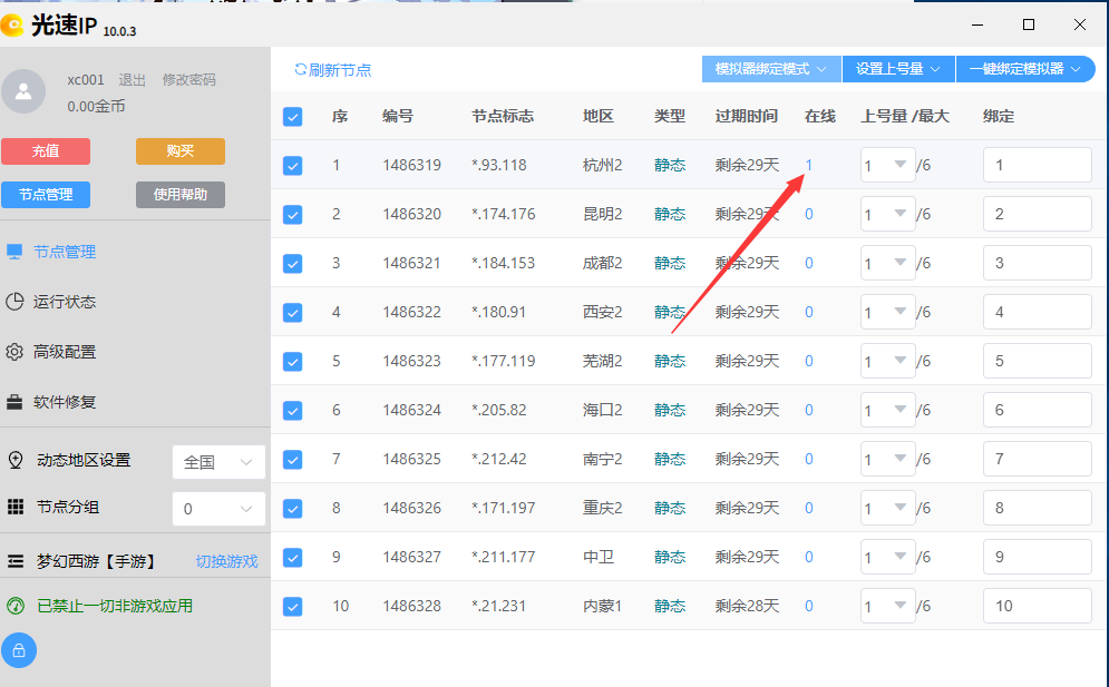 光速上模拟器.png