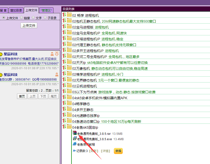 老鱼ip.老鱼sk5.老鱼加速器使用教程